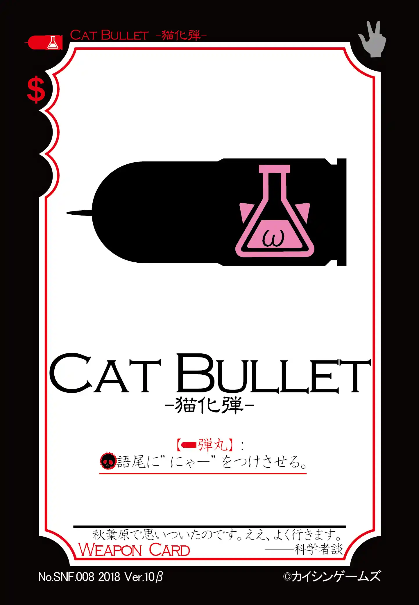 CAT BULLET