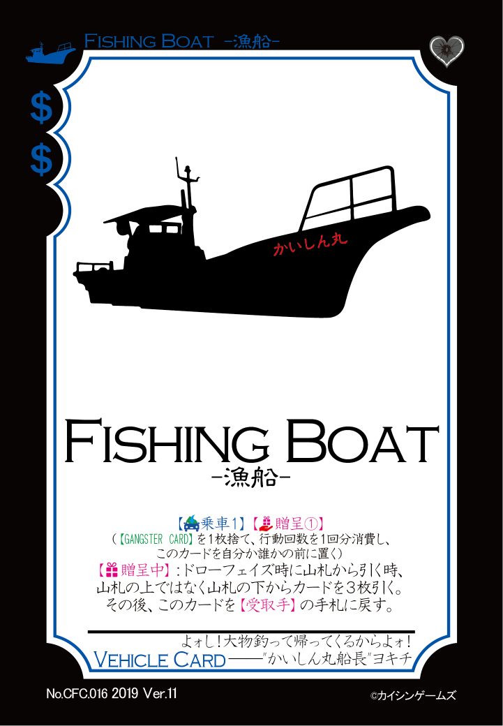 FISHING BOAT