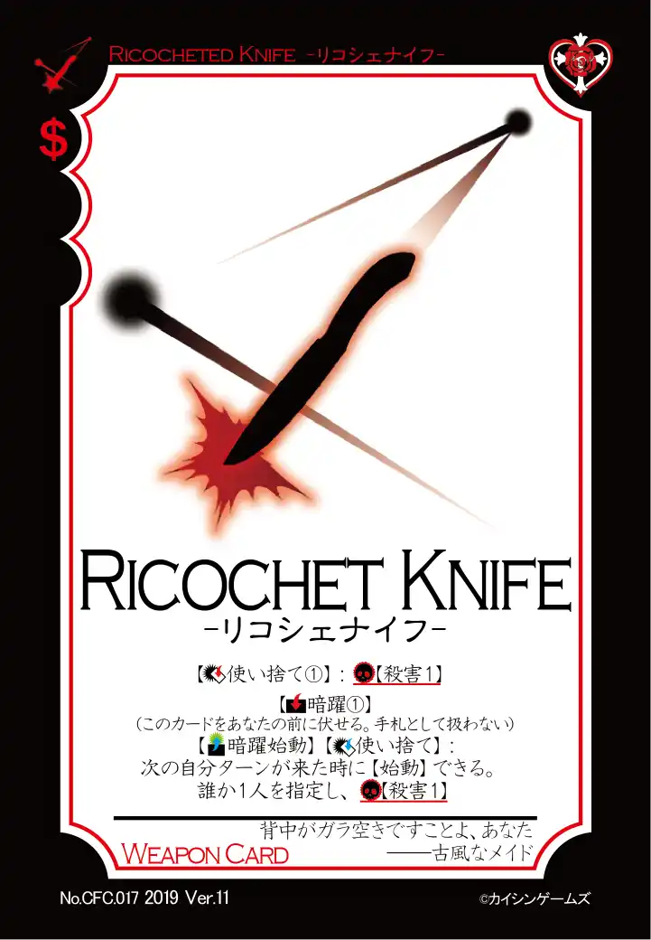 RICOCHET KNIFE
