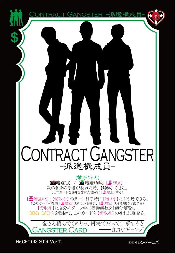 CONTRACT GANGSTER