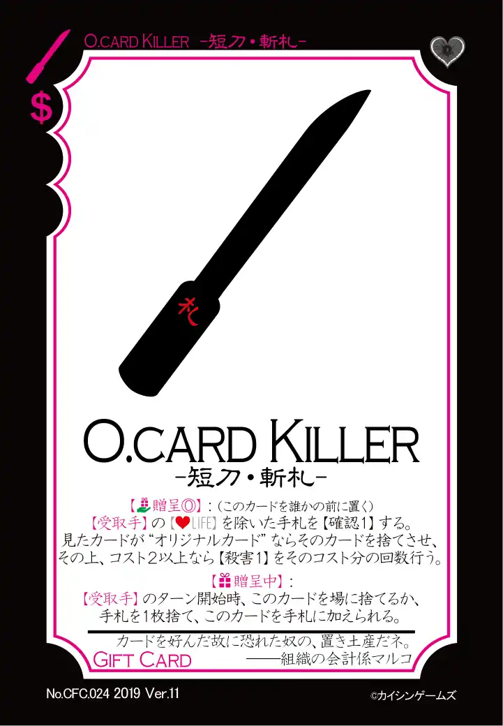 O.CARD KILLER