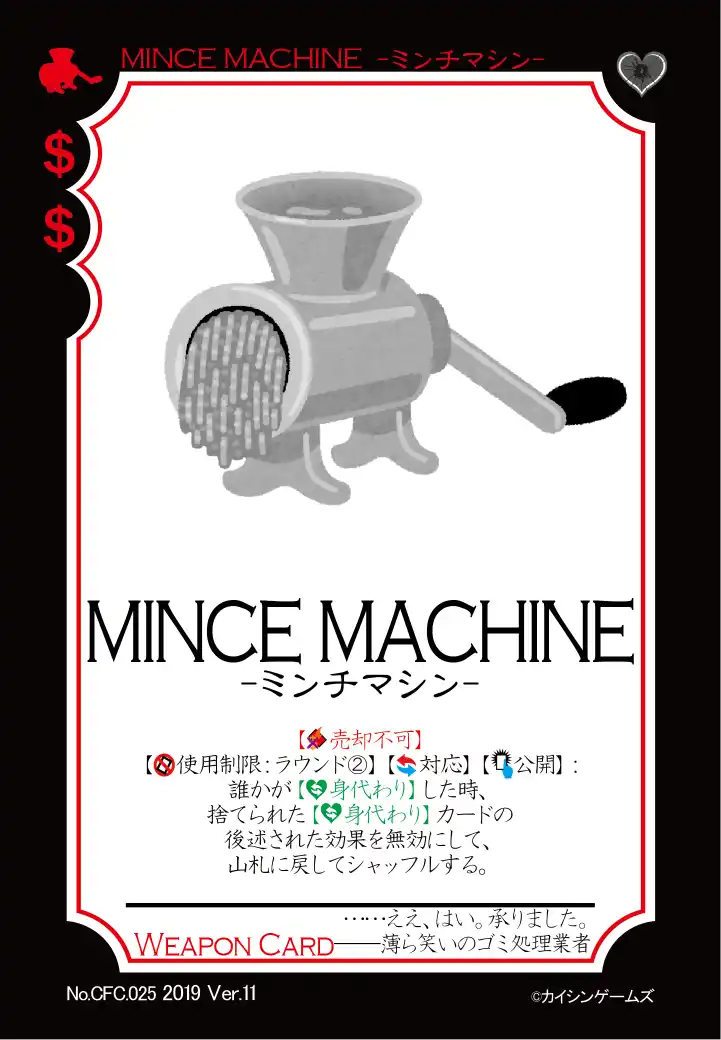 MINCE MACHINE