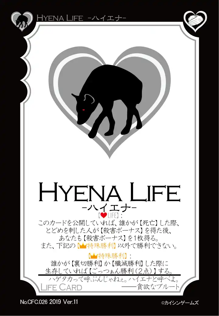 HYENA LIFE