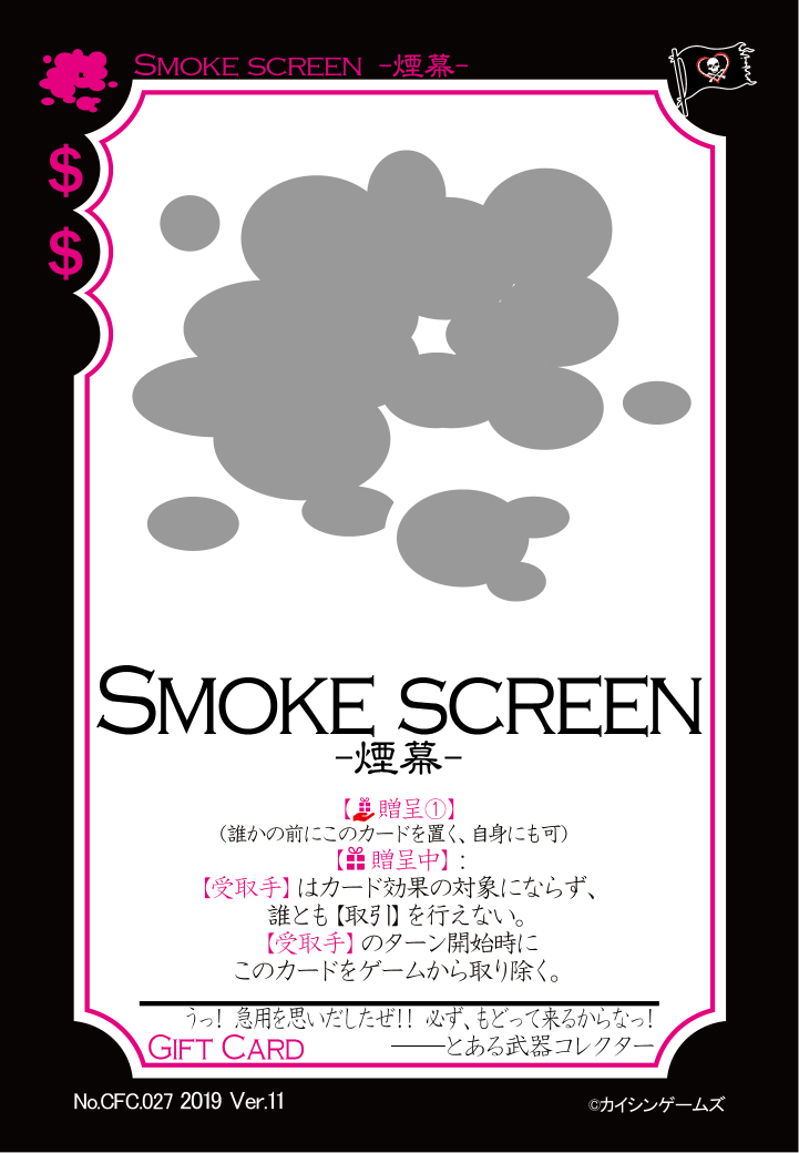 SMOKE SCREEN