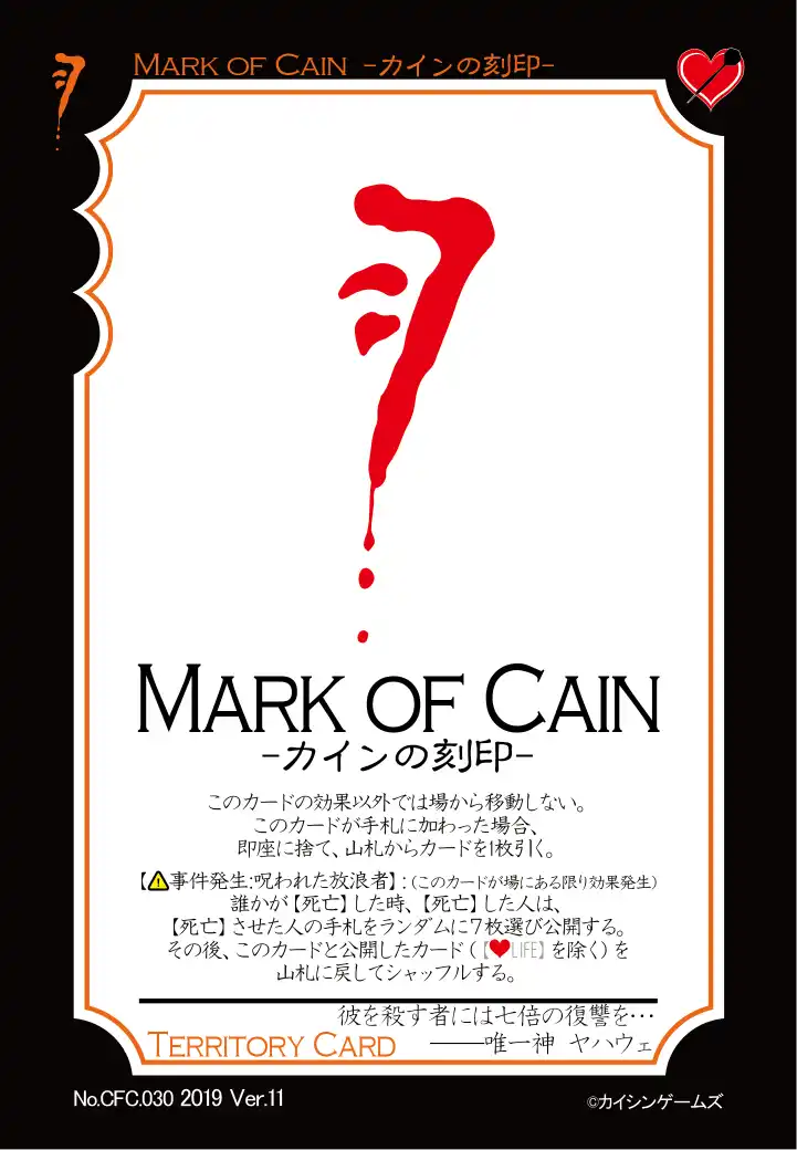 MARK OF CAIN