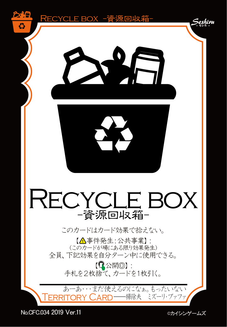 RECYCLE BOX