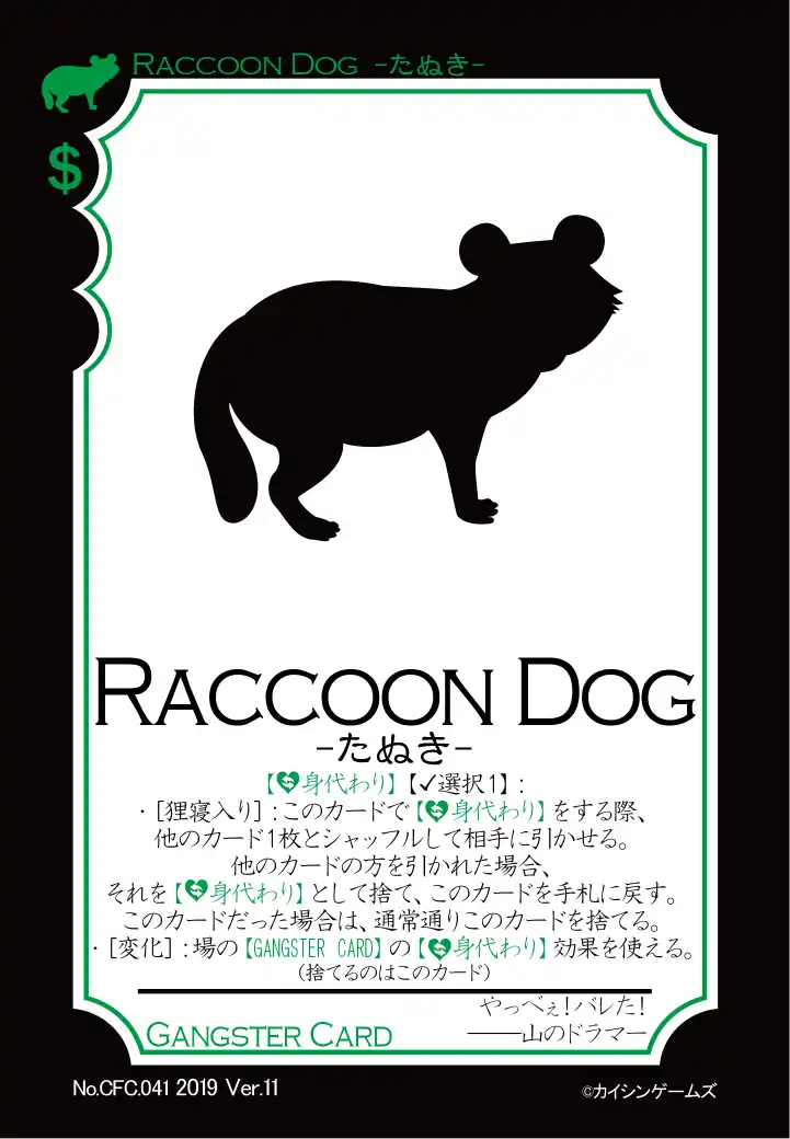 RACCOON DOG