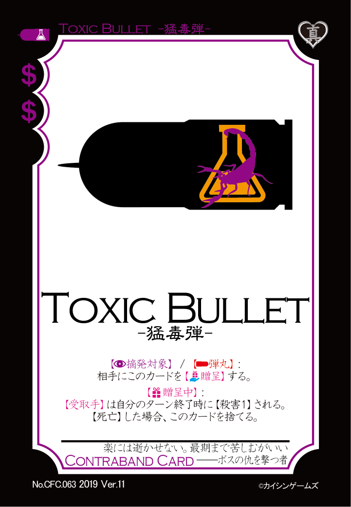 TOXIC BULLET