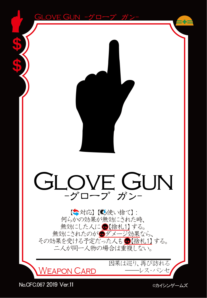 GLOVE GUN