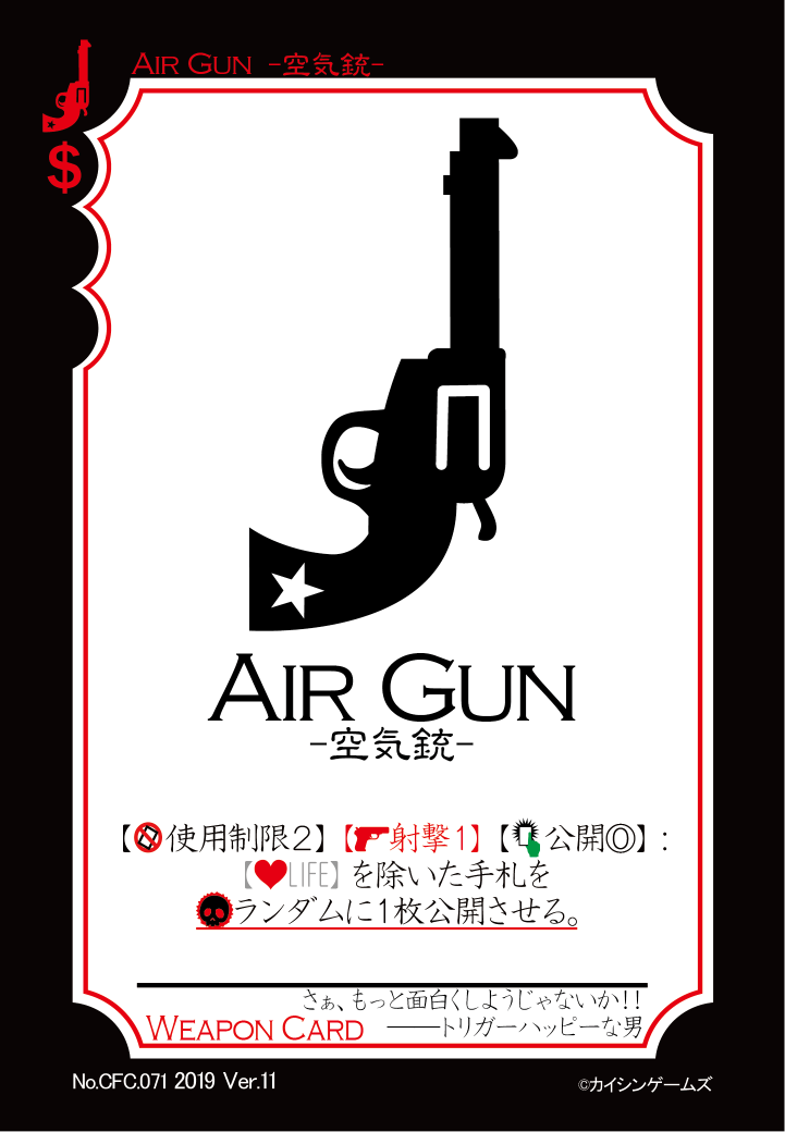 AIR GUN