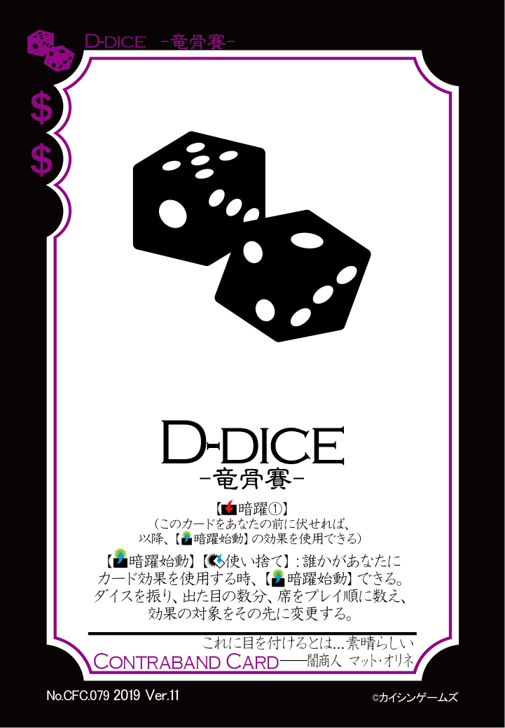 D-DICE