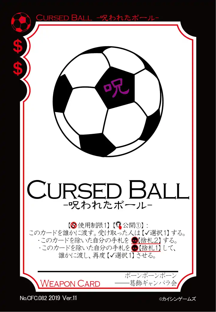 CURESTED BALL