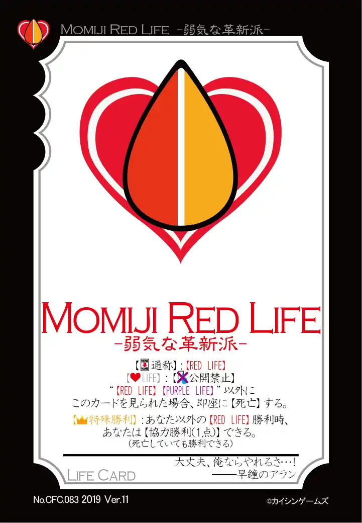 MOMIJI RED LIFE
