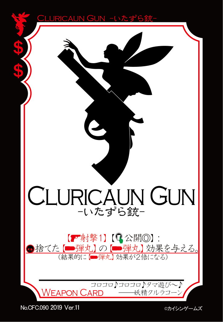 CLURICAUN GUN