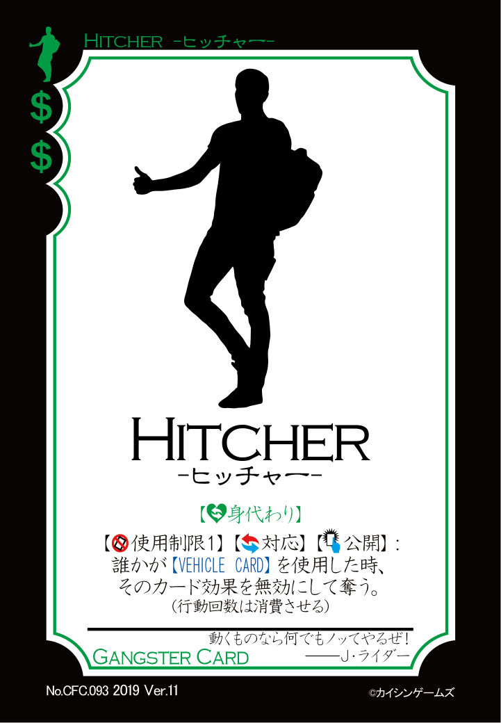 HITCHER