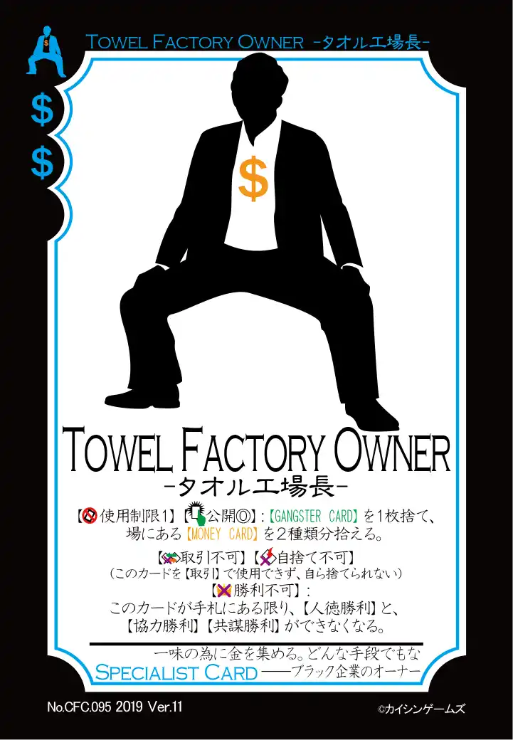 TOWEL FACTORY OWNER