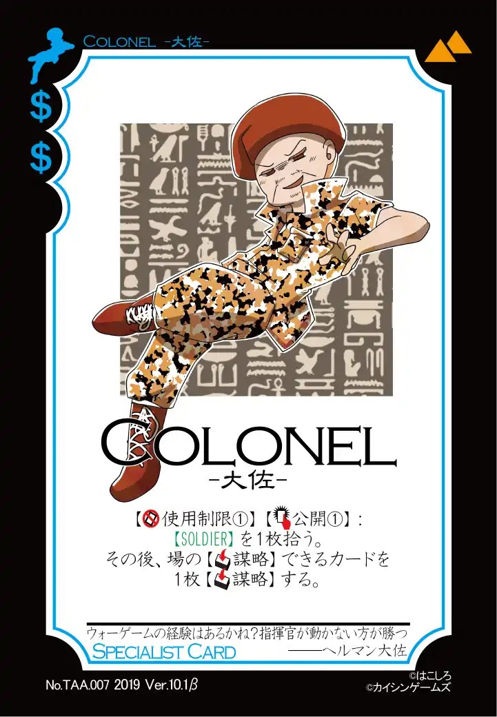 TAA.007.Colonel_表.png