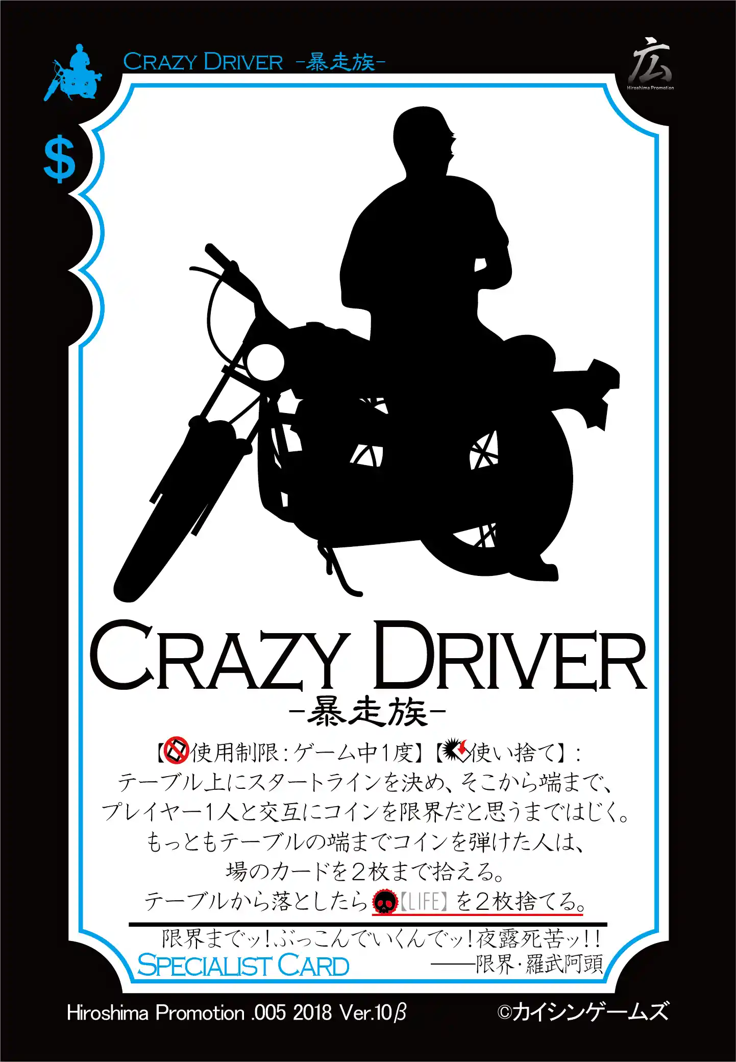 CRAZY DRIVER