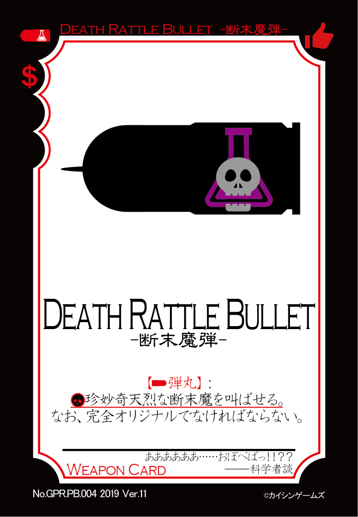 GPR.PB.004.Death Rattle Bullet_表.png