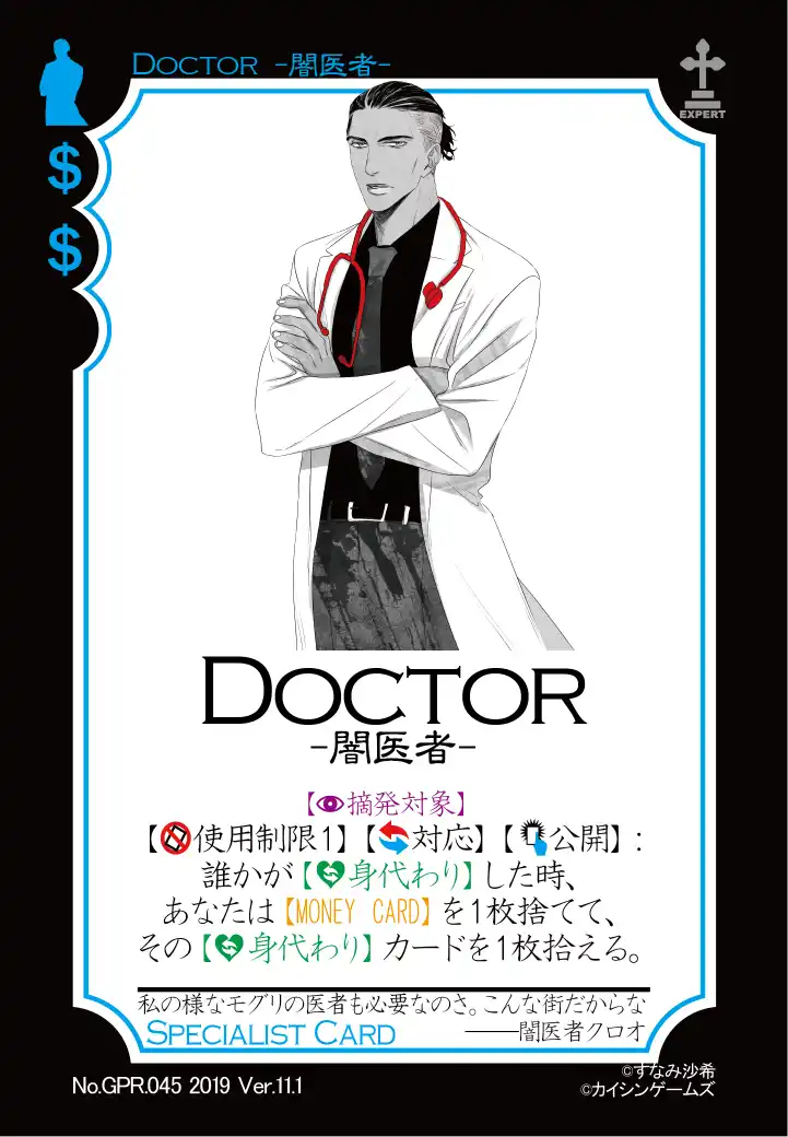GPR.045.Doctor(E)_表.png