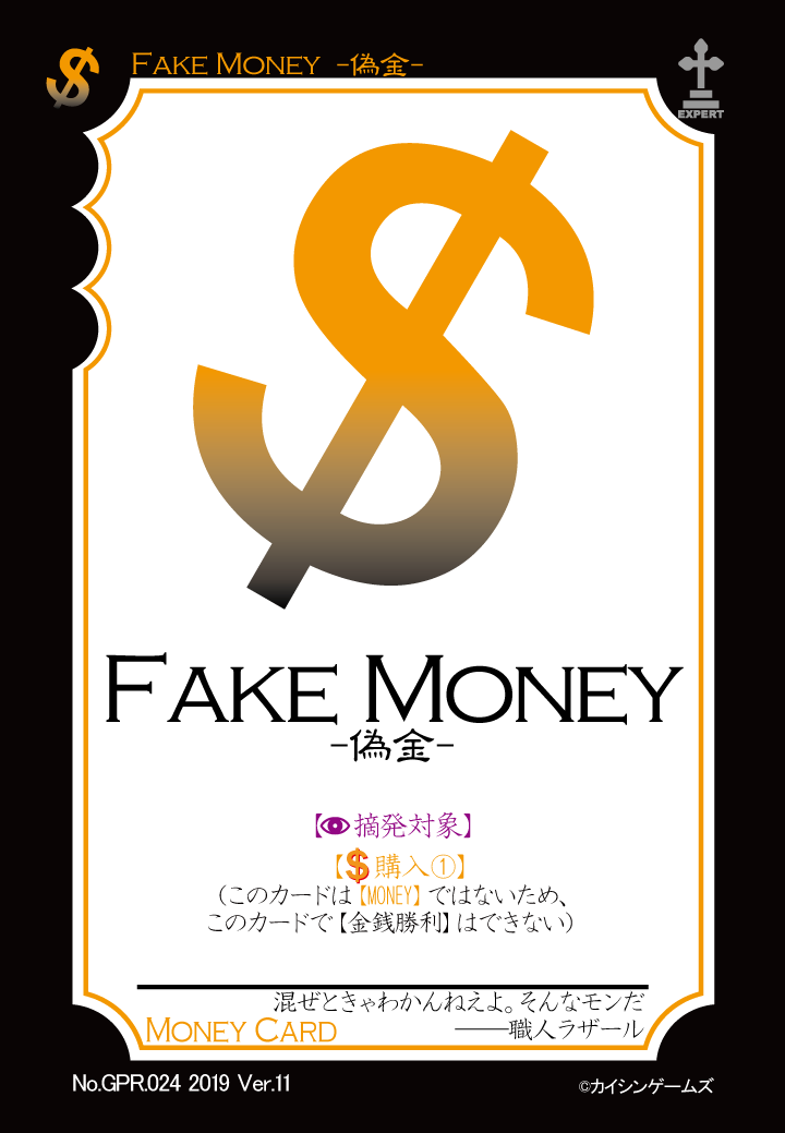 FAKE MONEY
