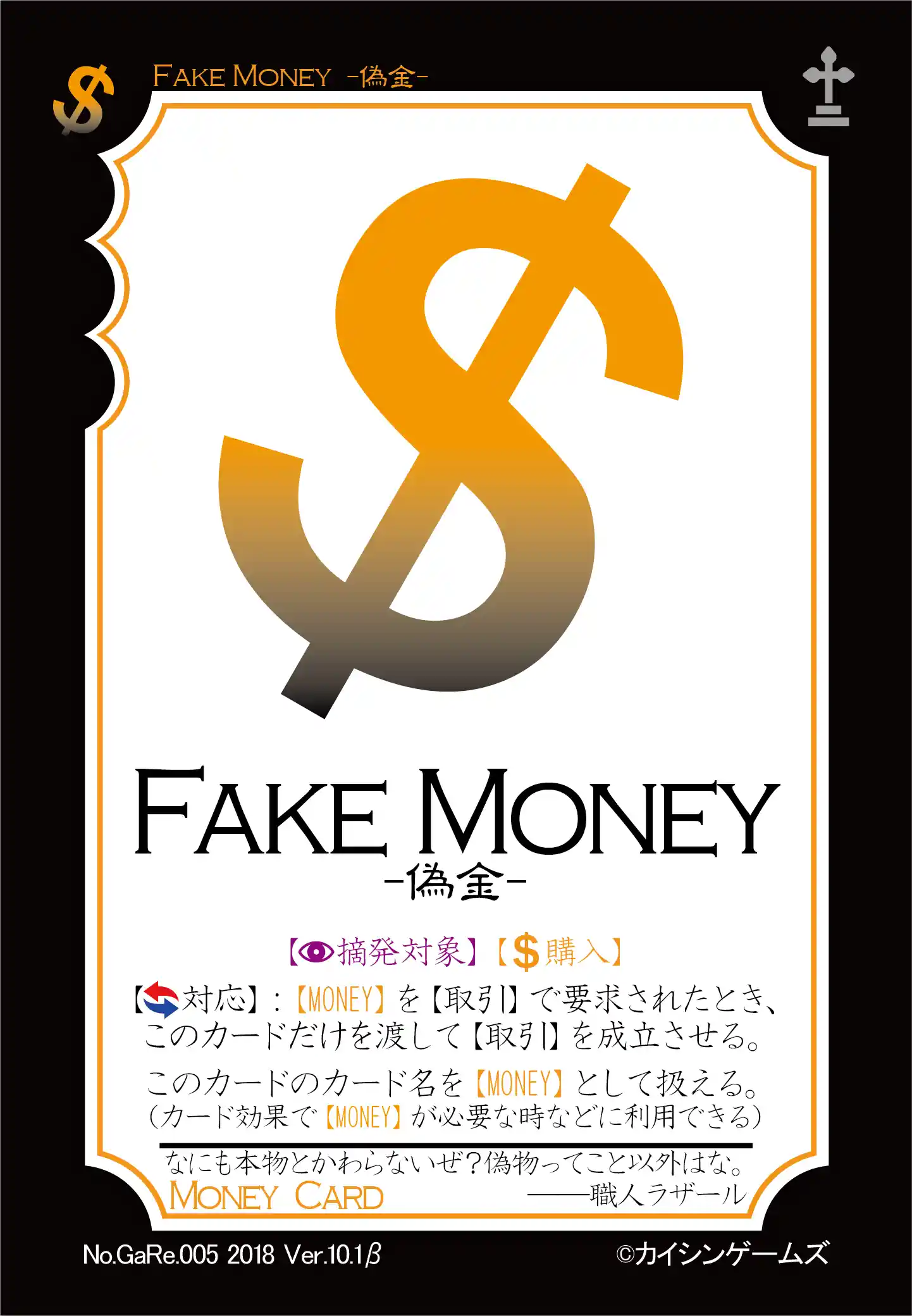 FAKE MONEY