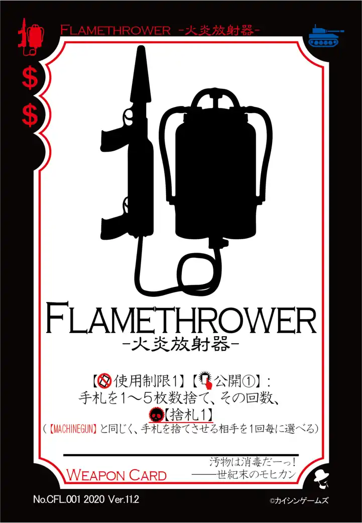CFL.007.Flamethrower_表.png