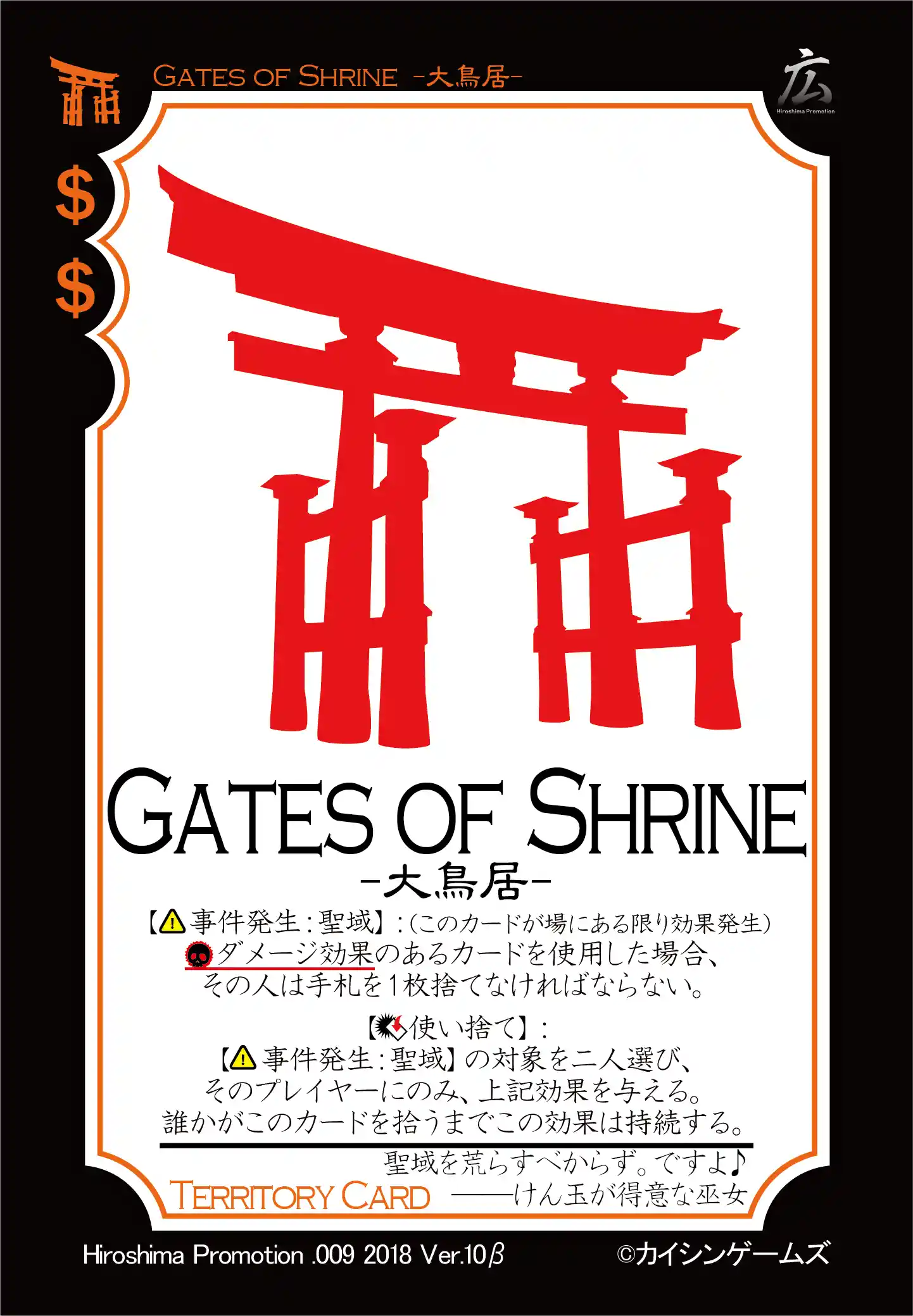GATES OF SHRINE