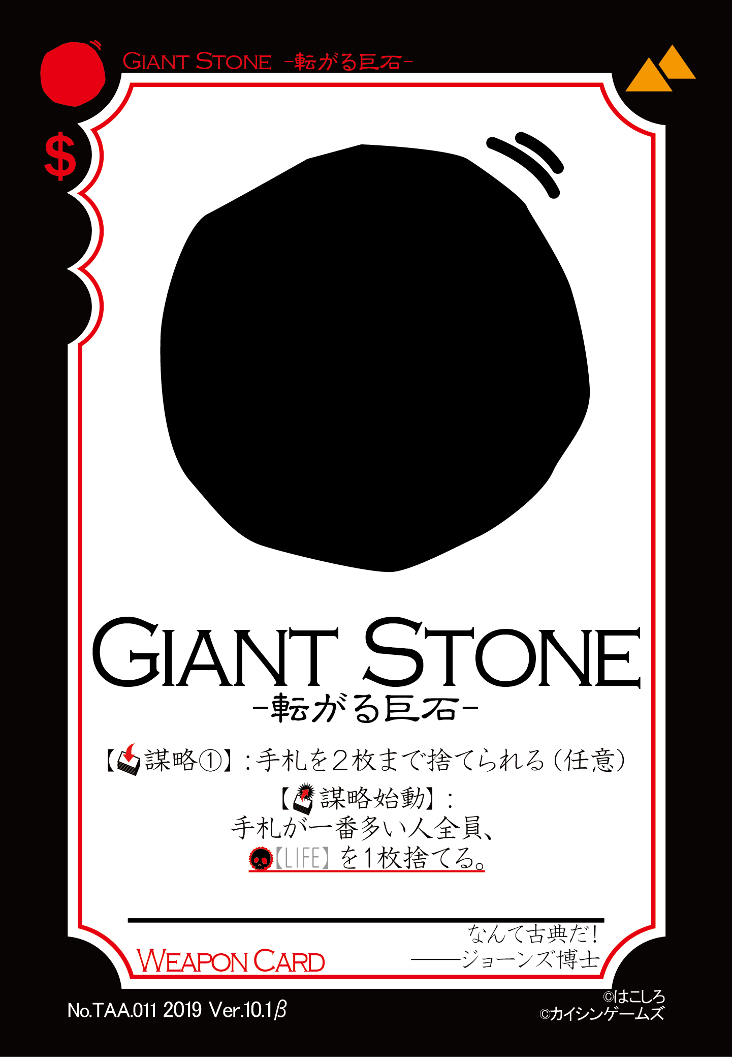TAA.011.Giant Stone_表.png