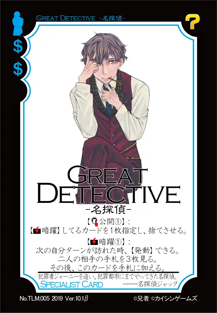 TLM.005.Great Detective.png