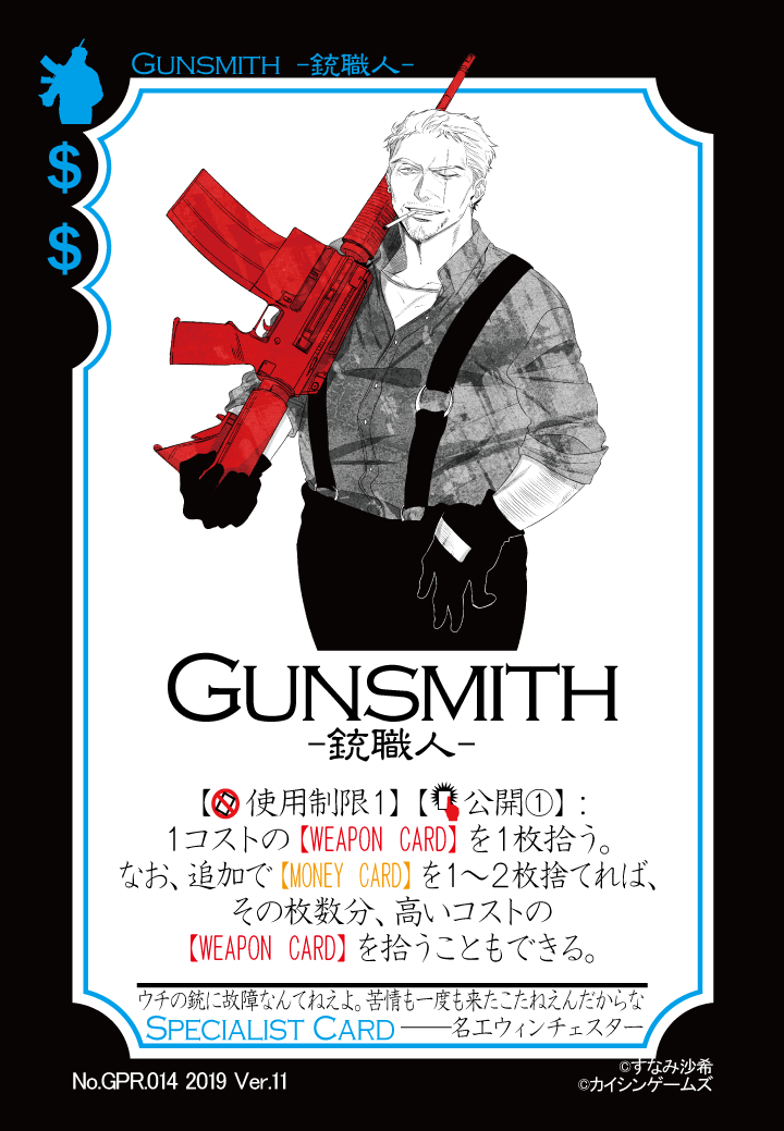 GUNSMITH