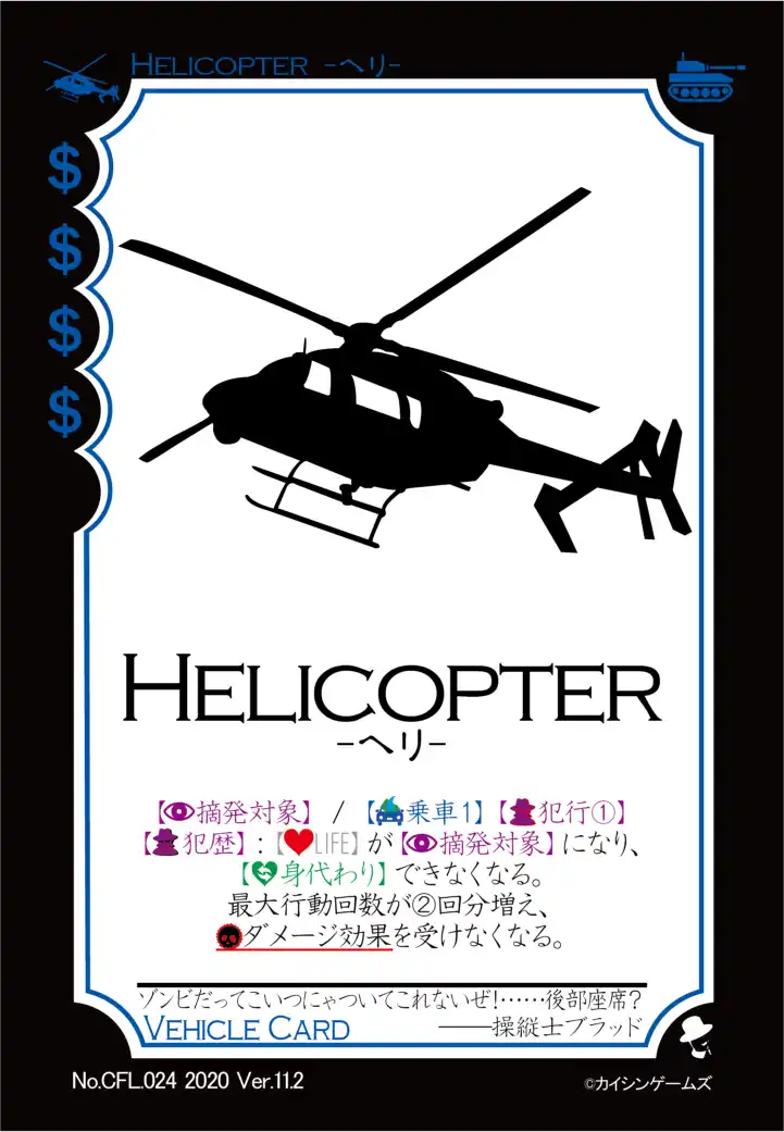 CFL.024.Helicopter_表.png