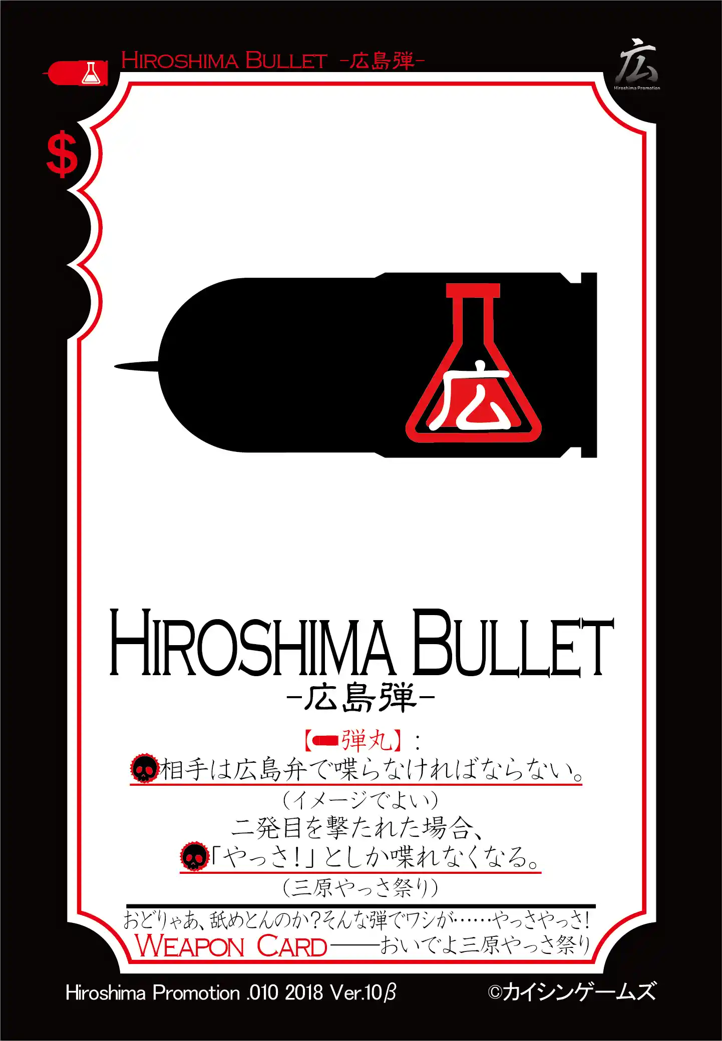 HIROSHIMA BULLET