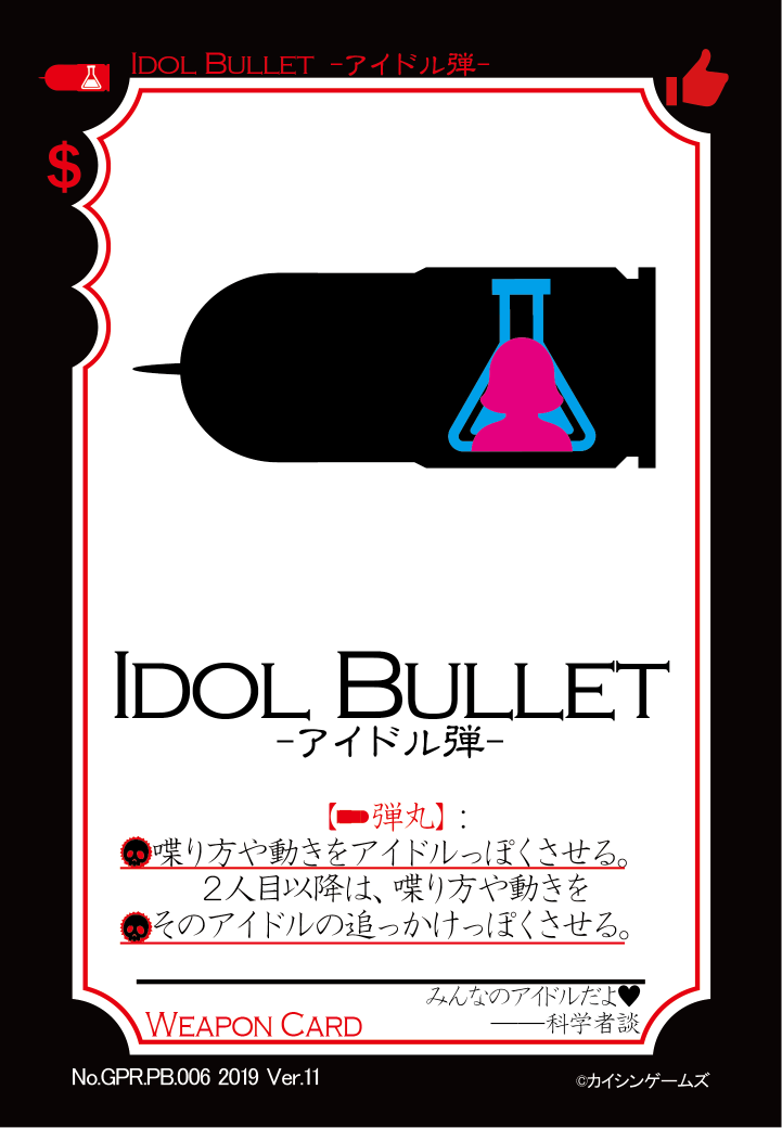 GPR.PB.006.Idol Bullet_表.png