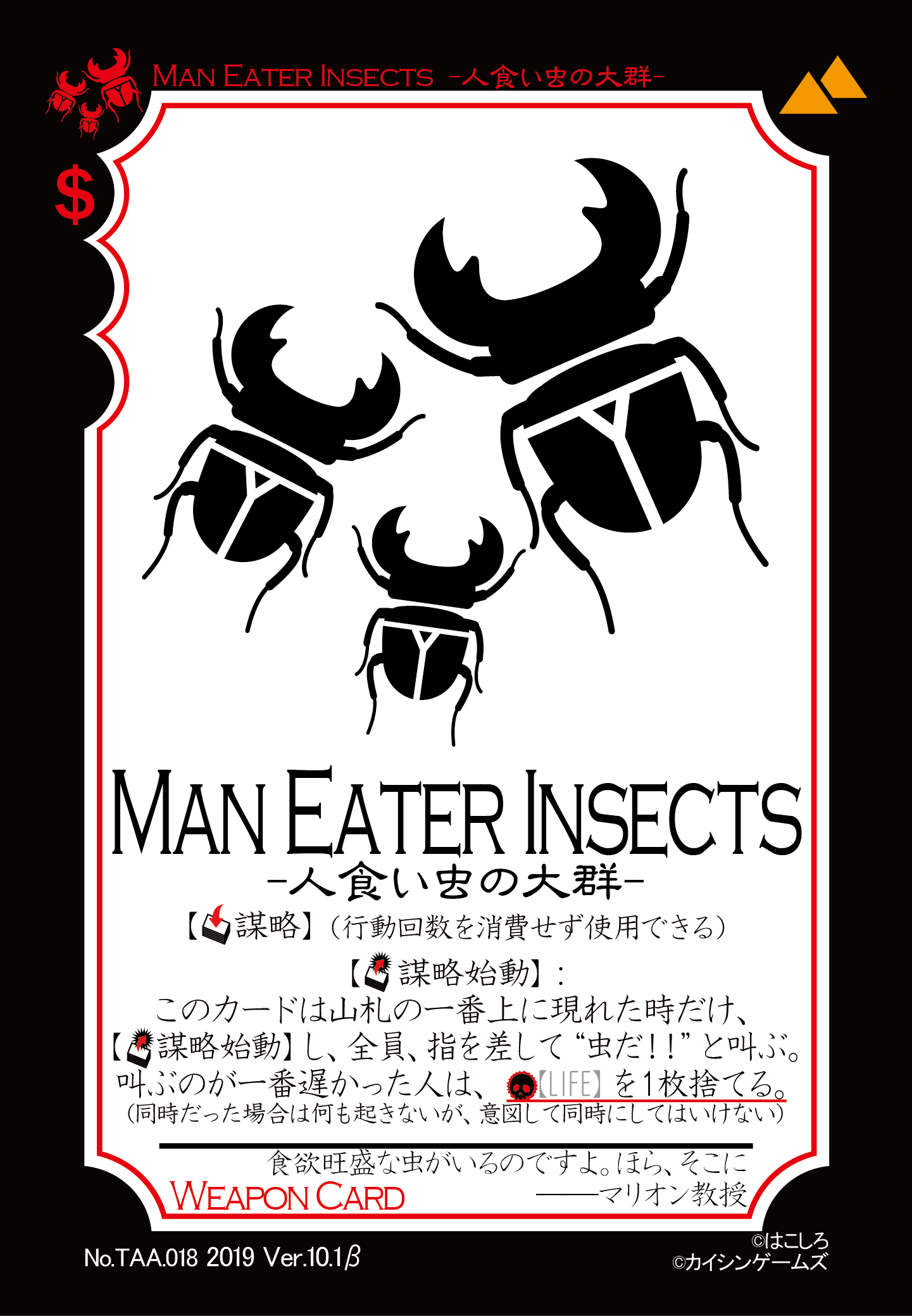 MAN EATER INSECTS