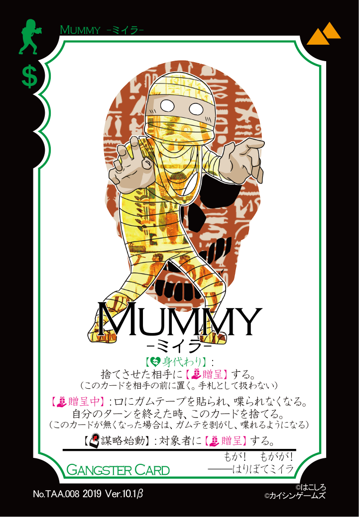 TAA.008.Mummy_表.png