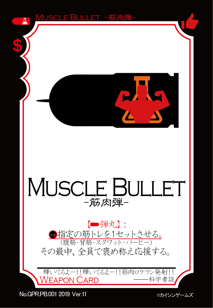 GPR.PB.001.Muscle Bullet_表.png