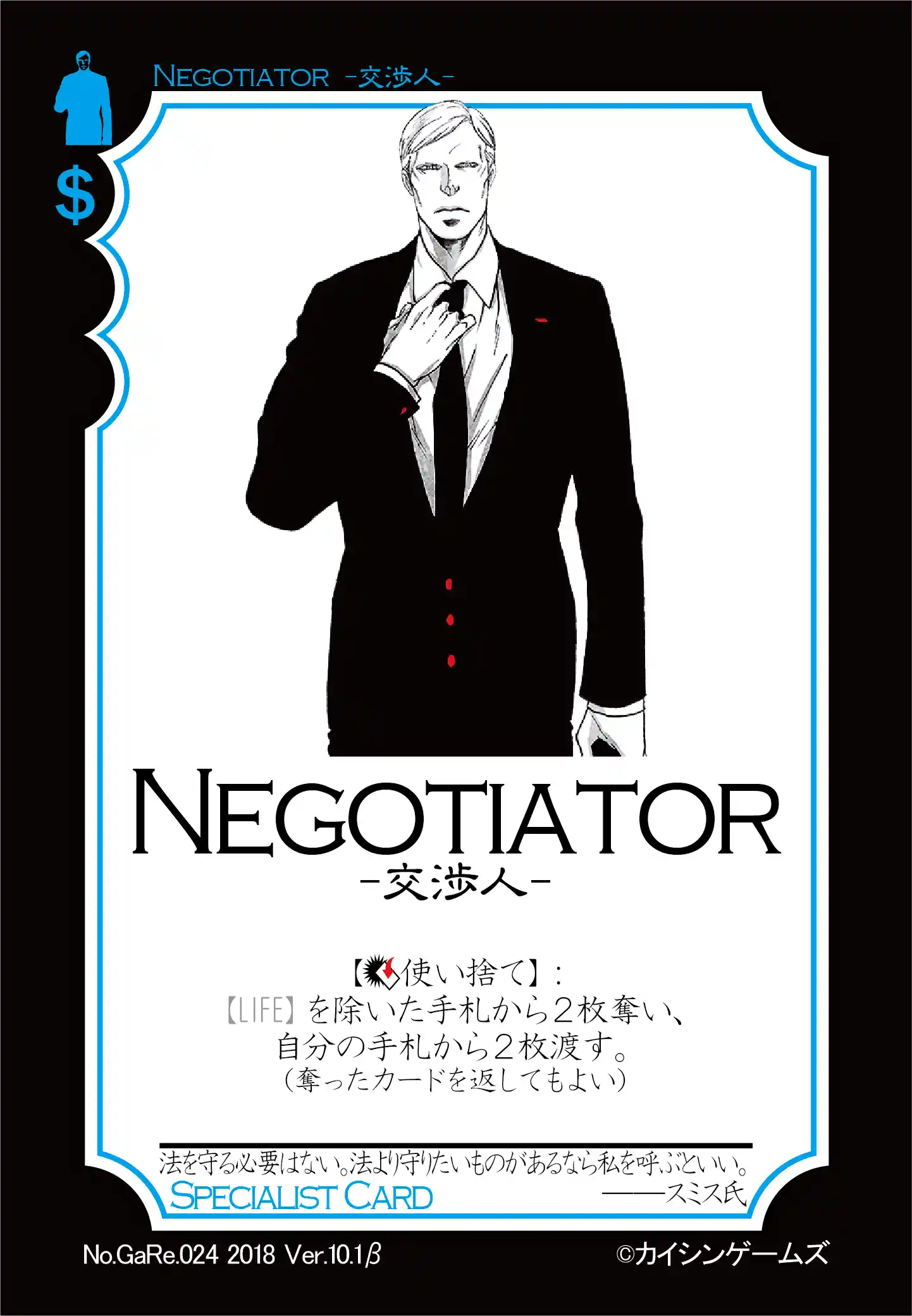 NEGOTIATOR