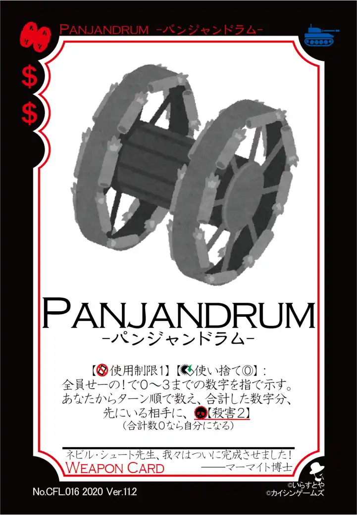 CFL.016.Panjandrum_表.png