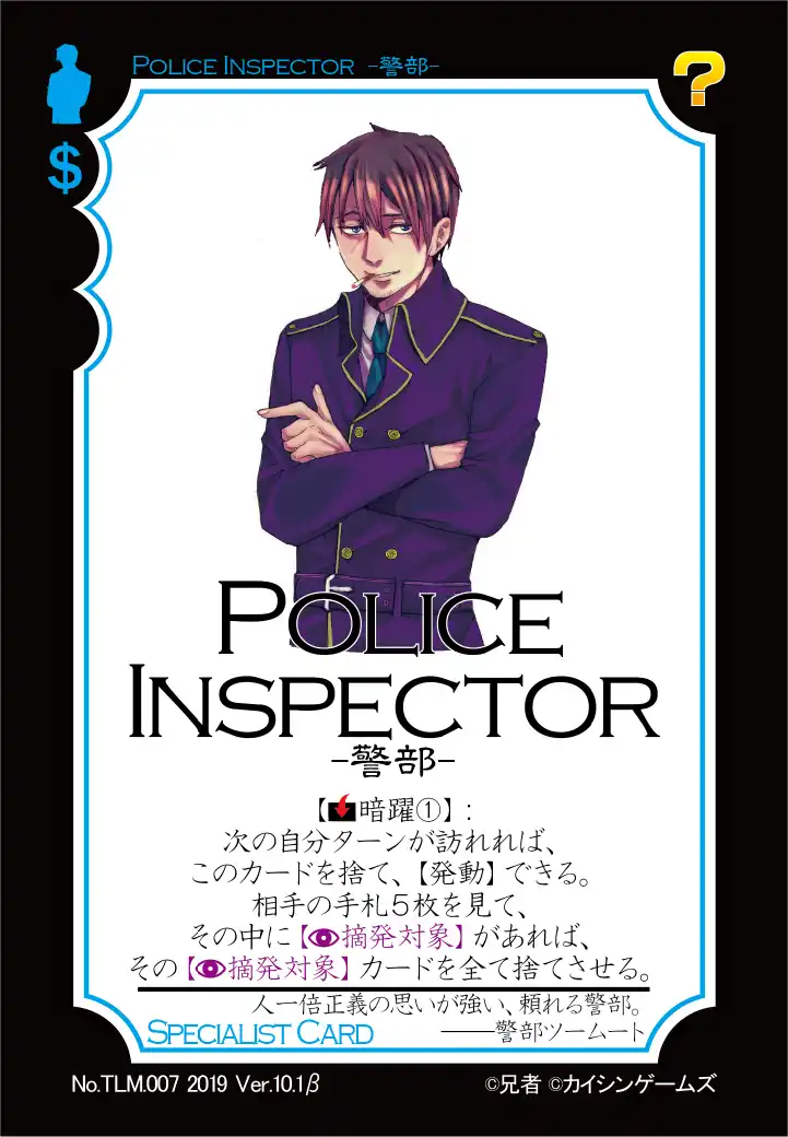 POLICE INSPECTOR