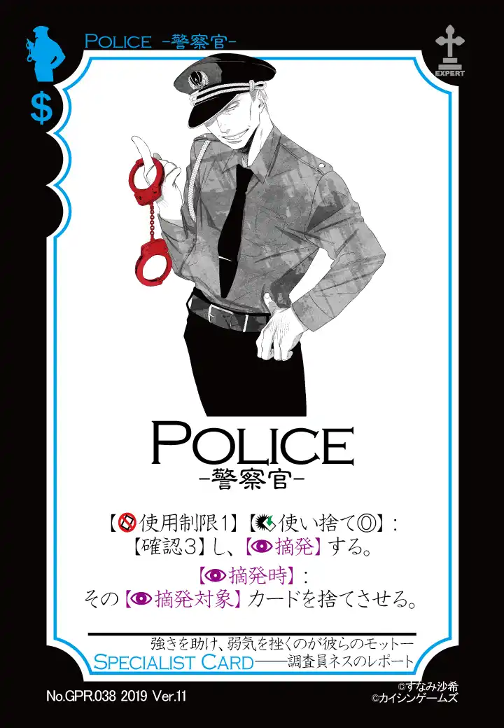GPR.038.Police.png