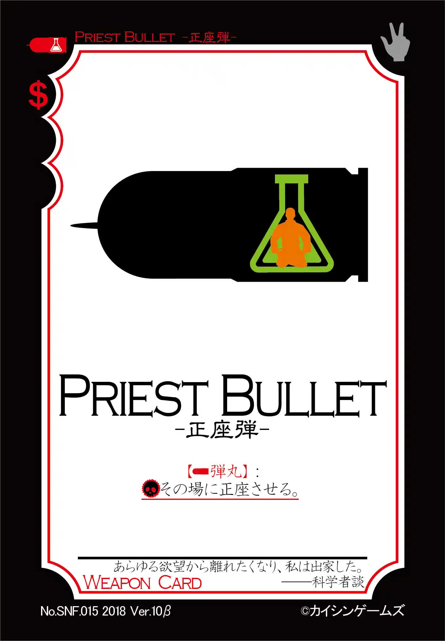 PRIEST BULLET