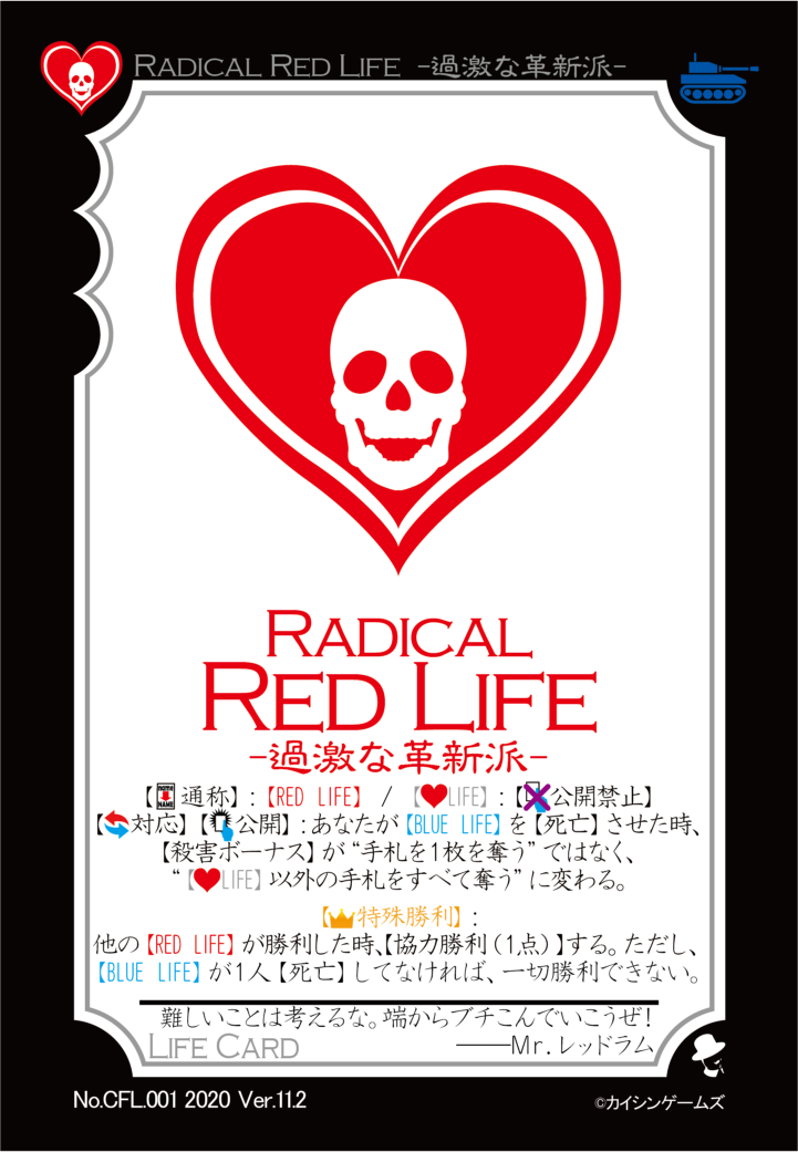 RADICAL RED LIFE