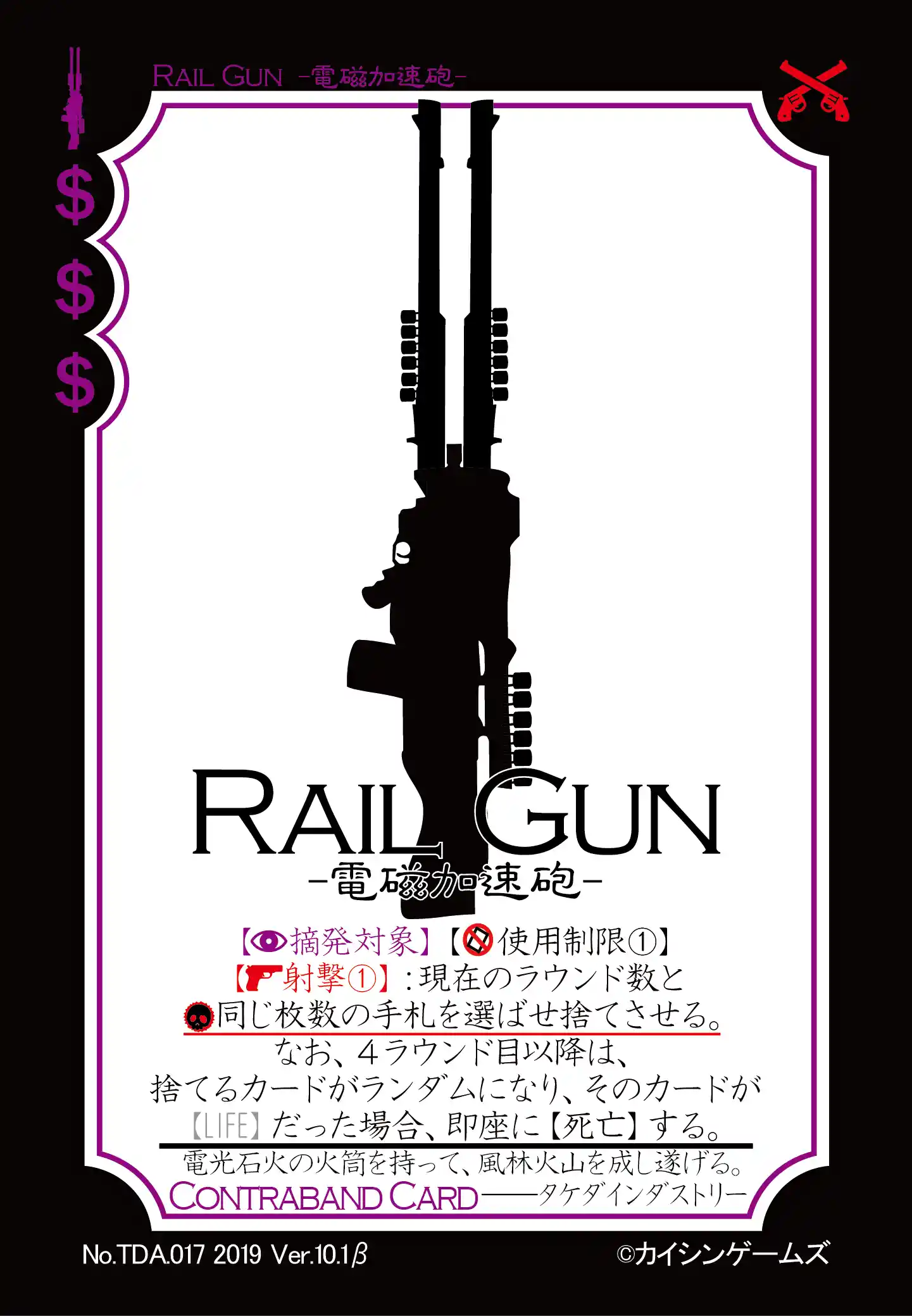 RAIL GUN