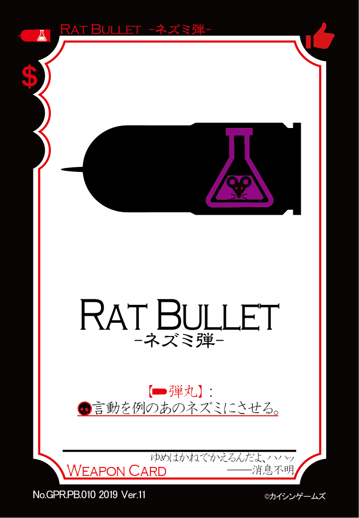 GPR.PB.010.Rat Bullet_表.png