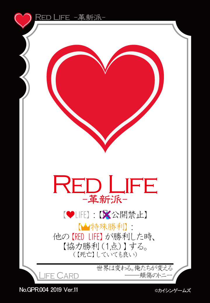 GPR.004.Red Life.png