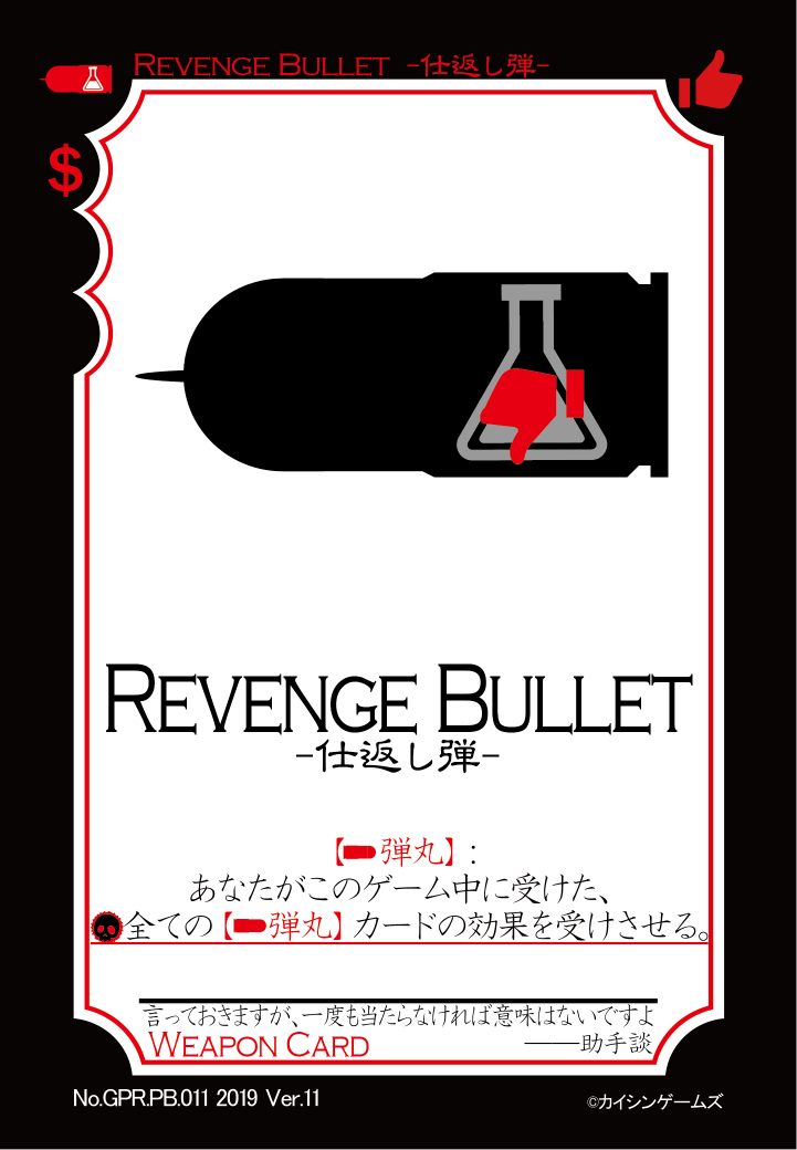 Revenge Bullet ギャングスターパラダイス 公式 Wiki