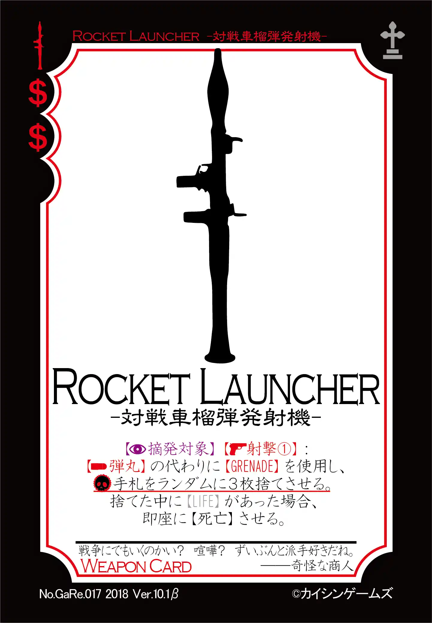 ROCKET LAUNCHER