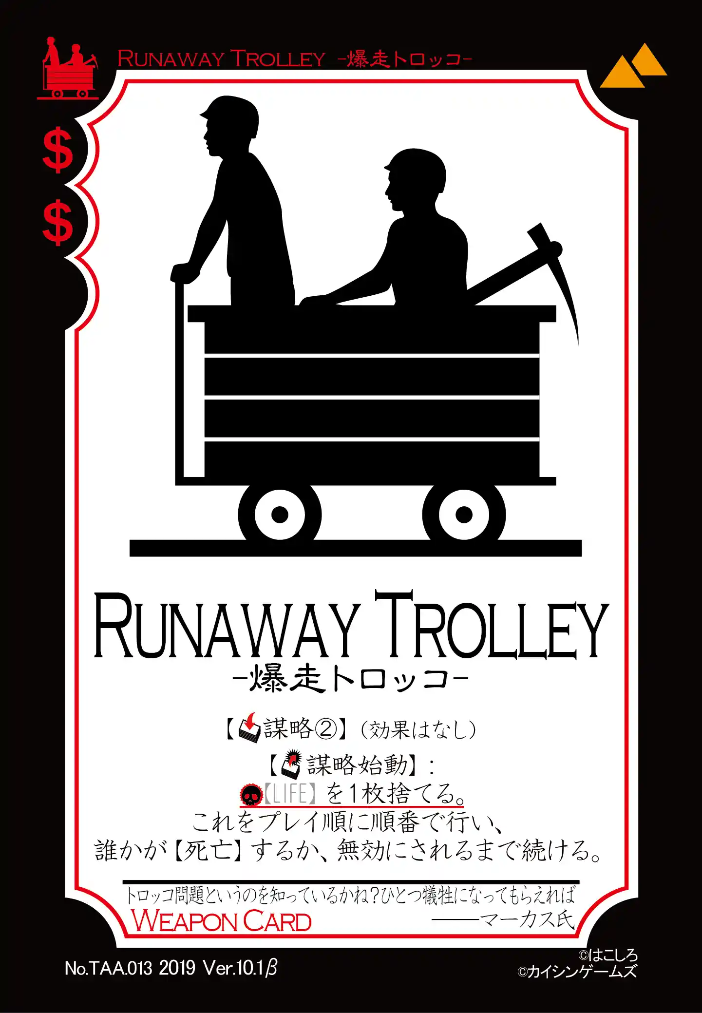 TAA.013.Runaway Trolley_表.png