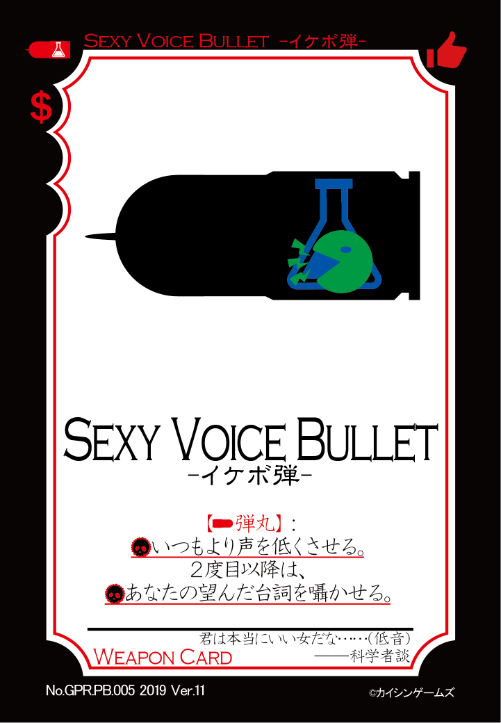GPR.PB.005.Sexy Voice Bullet_表.png